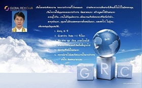 GRC thai 
