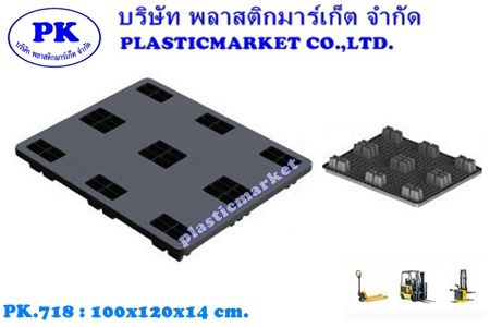 ŷʵԡ PK.718-ŷʵԡ-ҧ͹ pallet ҧ ͧ ѧ Plastic market