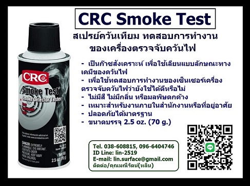 CRC Smoke Test 췴ͺͧǨѹ-CRC Smoke Test 췴ͺͧǨѹ ѹǨͺѹԴҡ 㹪ͧѺѹͧͧǨѹ 駤Һʡáͧ աʡáͧ