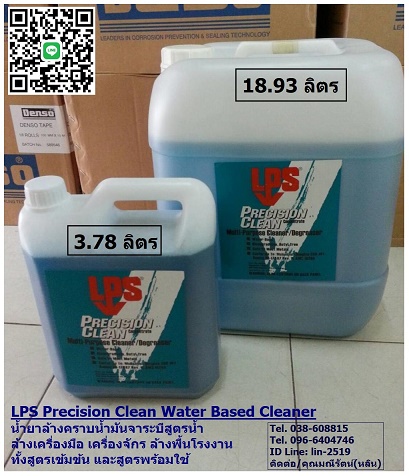 LPS Precision clean ҷӤҴٵ-LPS Precision Clean ӤҴٵ ֧ 100  ҧҺѹк ҧͧѡ ҧͧ¹ ͧѹͧ ʹ¡Ѻء鹼 ԵáѺǴ դ PH=13