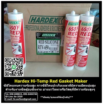 Hardex Hi-Temp Red กาวซิลิโคนปะเก็นเหลวทนความร้อน 