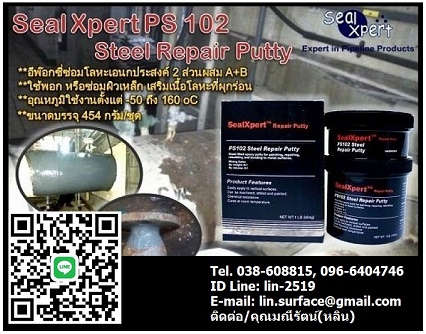 Seal Xpert PS102 Steel Repair Putty վ͡ -Seal Xpert PS102 Steel Repair Putty վ͡ վ͡ ͡ м ͹ йѹ СѺ鹷ö͹͢Ѵ