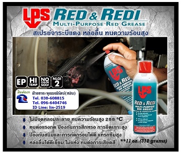 LPS Red &amp; Redi Multi-Purpose Red Grease кᴧ 蹷͹٧֧ 288oC ç´ СѺ á٧Сѹ .096-6404746 Թ