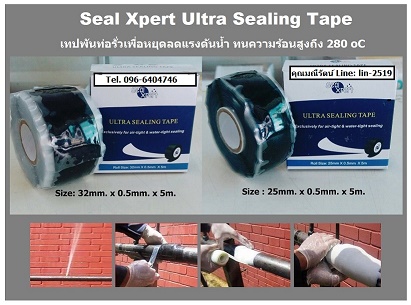 Seal Xpert Ultra Sealing Tape ෻ͻԴŴçѹ  -Seal Xpert Ultra Sealing Tape ෻ ʴؾѹ׾ͻԴŴçѹͧ óշᵡչشöԴк ෻Դ ͹ӡë෻ͩءԹ .096-6404746 Թ
