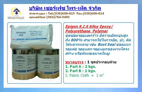 Epigen K.I.S Polyurethane Polymer شᵡ ¡