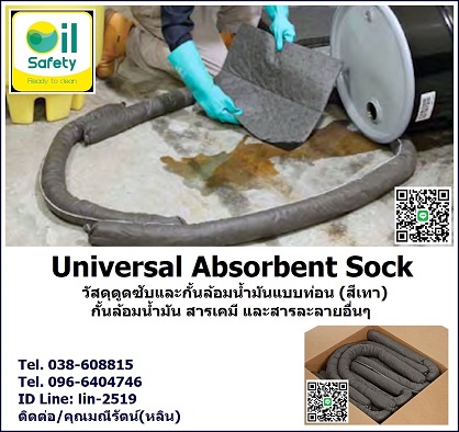 Absorbent Sock ʴѹТͧẺ͹ -Universal Absorbent Sock ʴشٴѺйѹԴ͹  ҧǺШ´ٴѺͧǻйѹҧ