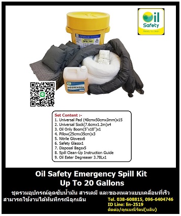 Spill Kit شػóٴѺѹ ͧẺѧ-Oil Safety Spill Kit شػóٴѺ, ٴѺѹ, ٴѺͧ Ѻ駢ͧǡóԴ