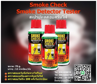 Smoke Detector Tester 췴ͺѹ-Smoke Detector Tester 췴ͺѹ Ǩͺ÷ӧҹͧͧǨѺѹ ѹմͧͺѹԴҡ