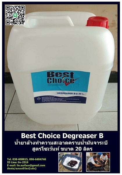 Best Choice Degreaser B ҧӤҴҺѹкٵ鹷 ͹鹪ԴѺӤҴ鹼ǧҹءԴҡʡá