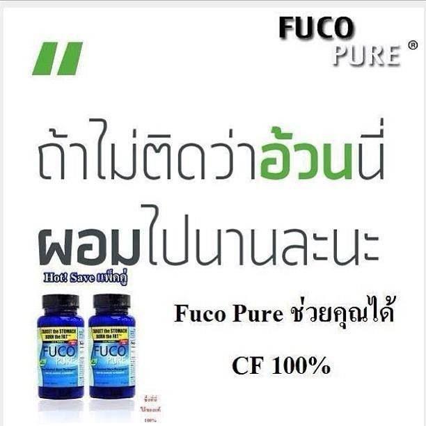 Fuco Pure ԹҹҨҡ USA ´ Ѿԧ-Fuco  ʡѴҡ FUCOXANTHIN ҡ ˹ҷѹ ͪкҼҭҧ ͧʹ
