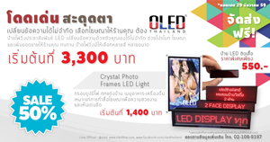 OLED  LED - LED ⴴдش ¹ͤӡѴµǤسͧ ͧ OLEDTHAILAND ҹ