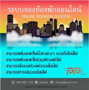 кͧͧѡ͹Ź ( ThaiWebExpert)-ѺѲкͧͧѡ͹Ź (Online Booking System) Թӻ֡ҿա͹þѲ