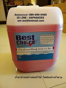 ҧ ҧԹ ҧ˹ҡҡ ժ Դͧҧӵ ҧ  Best Choice Fin Coil Clean Pink