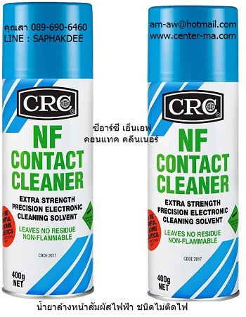 CRC NF CONTACT CLEANER คอนแทค คลีนเนอร์ไม่ติดไฟ -  จำหน่านเคมีภัณฑ์งานซ่อมบำรุง                                                                                                                                                                                                      เมนเทนแนนซ์ เซอร์วิส โทร.089-690-6460 ลงประกาศฟรี เว็บลงประกาศฟรี ลงประกาศ ประกาศฟรี ลงโฆษณาฟรี เว็บลงโฆษณาฟรี ลงโฆษณา โฆษณาฟรี ช๊อบปิ้ง ช้อบปิ้ง ออนไลน์ ฟรี ขายสินค้าออนไลน์ ฟรีร้านค้าออนไลน์ เปิดร้านขายของออนไลน์ฟรี สมัครฟรี ร้านค้าออนไลน์ 