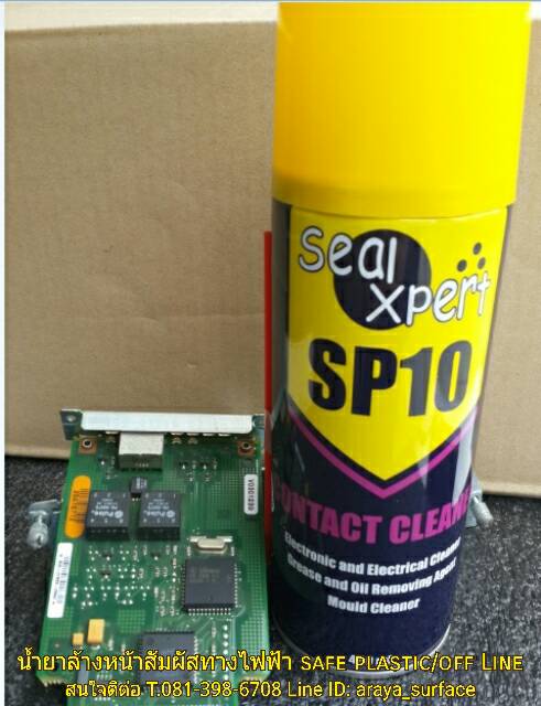 SP10 Contact Cleaner -SP10 Contact Cleaner 
ӤҴἧǧ PCB ˹ʷҧ俿硷͹ԡ
