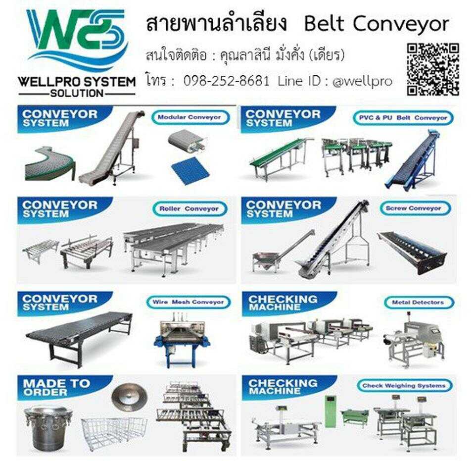 ¾ҹ§  Belt Conveyor