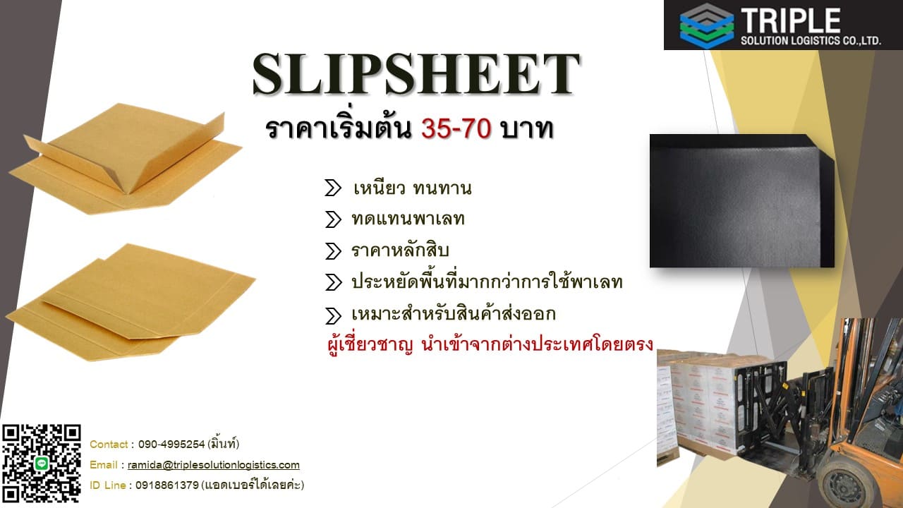 Slip Sheet (Paper & Plastic) ͧԹ-Slip Sheet (Paper & Plastic) ͧԹ